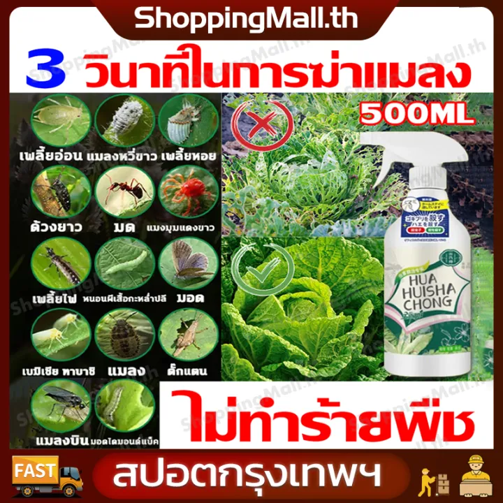 ยากำจัดแมลงพืช 500ML สเปรย์ฆ่าแมลง ไม่ทำร้ายพืช