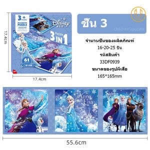 Frozen จิ๊กซอว์แม่เหล็ก ปริศนาแม่เหล็ก 3-in-1 ที่สร้างความสนุกสนานให้กับผู้เรียน เจ้าหญิงเอลซ่าจากดิสนีย์ สำหรับเด็กอายุ 3 ถึง 6 ปี ปริศนาแม่เหล็ก