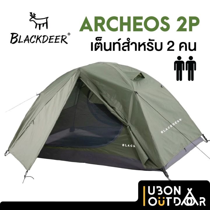 Blackdeer Archeos 2P เต็นทรงโดม สำหรับ 2 คน | Lazada.co.th