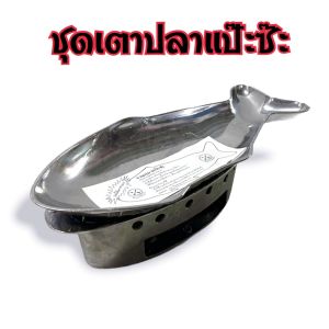 เตาปลา เตาปลาแป๊ะซ๊ะ อย่างหนา เตาปลานึ่งมะนาว จานปลา เตาใส่อาหาร โต๊ะจีน