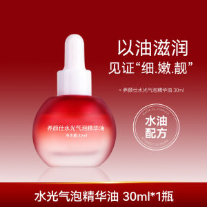 养颜仕Water Light Bubble Essence Oil水光气泡精华油补水保湿滋润不油腻改善干燥小灯泡精华油 Moisturizing and Non-Greasy Improve Drying GenOptics Aura Essence Essence Oil