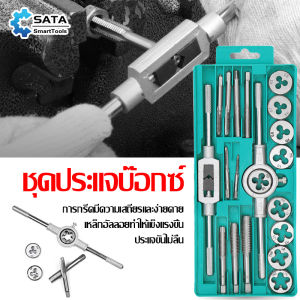 SATA ชุดต๊าบเกลียว ชุดทำเกลียวใน 20 ชิ้น ชุดต๊าฟเกลียว ดอกต๊าฟเกลียว TAP WRENCH SET M3x0.5M4x0.7M5x0.8M6-M7x1.0M8-M9x1.25M10-M11-M12x1.75