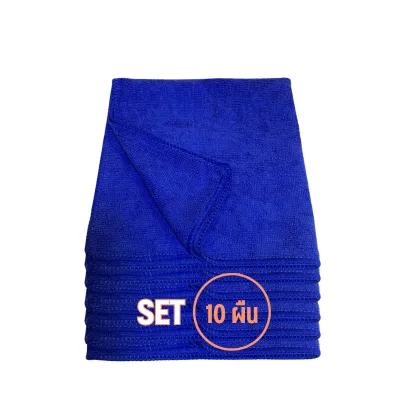 ผ้าไมโครไฟเบอร์ ผ้าเช็ดรถ (เซ็ท X10 ผืน) ผ้าเช็ด ผ้าเช็ดรถยนต์ ผ้าไมโคร ผ้าเช็ดรถ ผ้าเช็ดโต๊ะ เช็ดกระจก