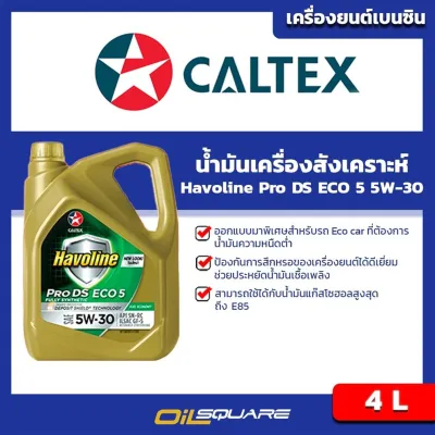 คาลเท็กซ์ ฮาโวลีน Caltex Havoline น้ำมันเครื่อง เบนซิน สังเคราะห์ อีโค่ Eco 5W-30 4 ลิตร อีโคคาร์ ออยสแควร์