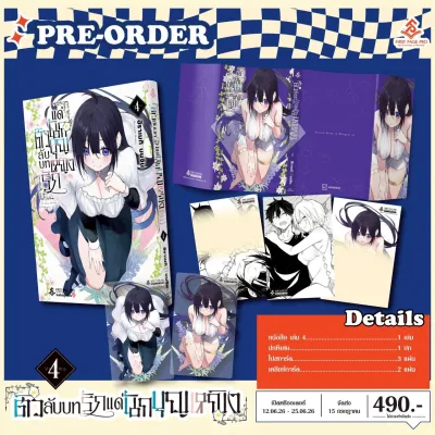 (PRE ORDER)(การ์ตูน) ติวลับบทรัก แด่นักบุญหญิง เล่มที่ 4 หนังสือการ์ตูน มังงะ มือหนึ่ง first