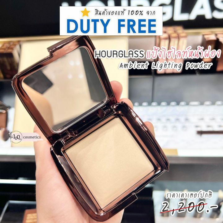 HOURGLASS Ambient Lighting Powder - Diffused Light 10 G. (อาวเวอร์กลาส) สินค้าของแท้จากห้างไทย
