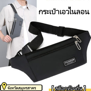 YOOXI 【สต็อกท้องถิ่น】กระเป๋าเอวกลางแจ้งกีฬาบุรุษ มัลติฟังก์ชั่นวิ่งกระเป๋าโทรศัพท์มือถือ กระเป๋าสตางค์บางกระเป๋าเข็มขัดที่มองไม่เห็นได้