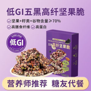 低GI无糖精五黑坚果脆高蛋白代餐饼干零食 Low GI No Saccharin Five Black Nut Crispy High Protein Meal Replacement Biscuits Snacks