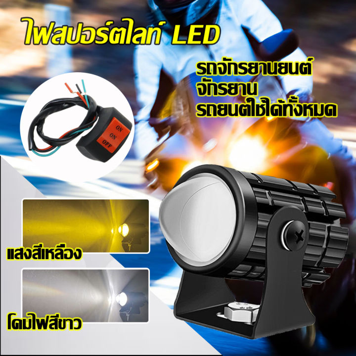 ไฟสปอร์ตไลท์ LED+สวิตช์ สปอตไลท์ ไฟหน้ารถยนต์LED ไฟสปอร์ตไลท์ ...