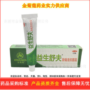 💗🙋♀️💗金菊蔻斯毒清抑菌霜宝宝软膏金菊蔻皮肤乳膏一件保密代发