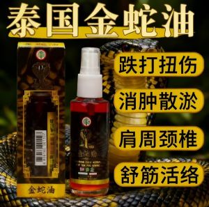COBRAAN GOLD HERBAL 1 BOTTLE/50ml 金蛇油 瓶/50ml