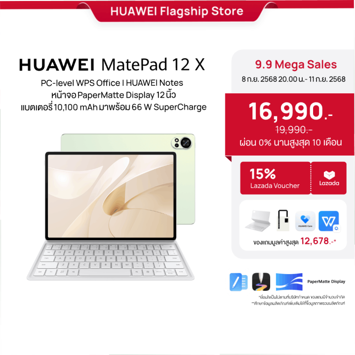 [9.8 20:00 - 9.11 | ลดสูงสุด15%*] HUAWEI MatePad 12 X l แท็บเล็ต l WPS ...