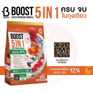 🧡ใหม่‼️อาหารปลาคาร์ฟ ปลาทอง ปลาสวยงาม Boost 5in1 ครบจบในถุงเดียว ขนาด 800 กรัม
