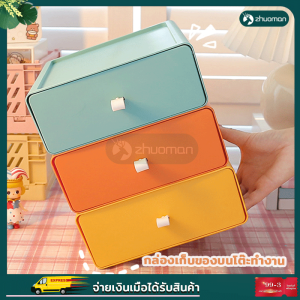 กล่องเก็บของตั้งโต๊ะ กล่องลิ้นชักเก็บของ กล่องลิ้นชัก กล่องเก็บของบนโต๊ะทำงาน กล่องเก็บของอเนกประสงค์