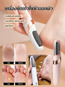 🔥ลดราคาพิเศษ🔥เครื่องขัดเท้าไฟฟ้า เครื่องขัดเท้าและขัดเท้าอัตโนมัติ เครื่องขัดเท้าและเครื่องขัดเท้า เครื่องขัดเท้าสุดสวย เครื่องขจัดเซลล์ผิวที่ตายแล้วและเครื่องมือขัดเท้า