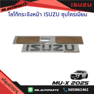 โลโก้กระจังหน้า ISUZU ชุบโครเมี่ยม Isuzu Mu-x ปี 2025 แท้ศูนย์100%
