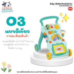 รถเข็นหัดเดินขาไถ รุ่นเปียโนและโคล่า รถผลักฝึกเดิน ของเล่นฝึกพัฒนาการเดิน ( Baby Walker Classic Basic Series )