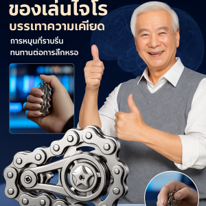 🔥ซุปเปอร์ดีคอมเพรสชั่น🔥ไจโรสโคปปลายนิ้วโซ่เกียร์สไตล์อินดัสเทรียล ของเล่นลูกข่างหมุน ของเล่น การคลายเครียดของผู้ใหญ่ ผ่อนคลาย