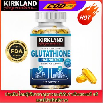 ช้อป Kirkland Glutathione ราคาสุดคุ้ม พร้อมโปรฯ