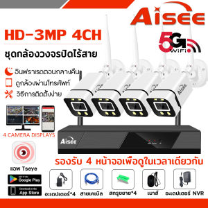 มีการรับประกันจากผู้ขาย ชุดกล้องวงจรปิดไร้สาย 4MP กล้องวงจรปิด 5G wifi H.265 4CH/8CH wireless kit FHD 1080P ดูด้วยโทรศัพท์ของคุณ