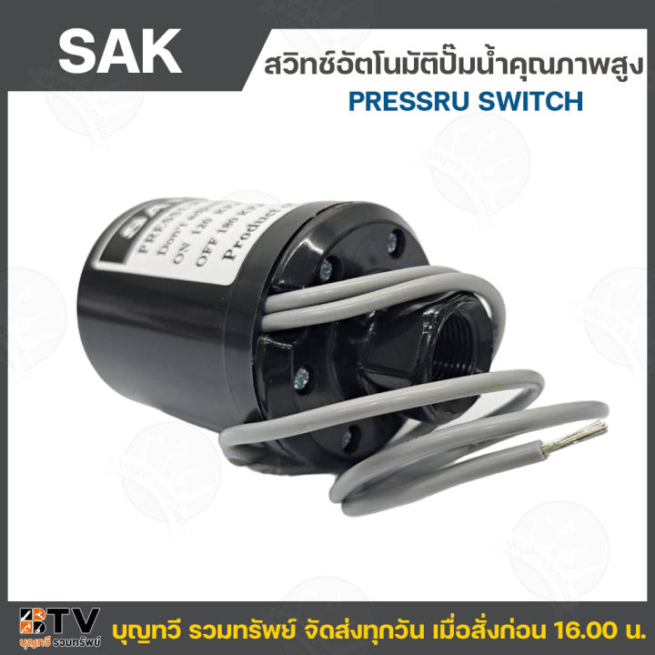 SAK สวิทช์อัตโนมัติปั๊มน้ำ สวิทช์แรงดันปั๊มน้ำ Pressure Switch เพรสเชอร ...