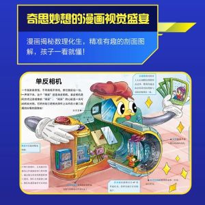 【全4册】超有趣的数理化生 漫画数学物理化学生物 精装硬壳科学启蒙书 轻松学理科知识 小学生二三四五六年级数理化儿童启蒙书 Childrens Comic Book Mathematical Physics Chemical Biology Hardcover Hard Shell Enlightenment Popular Science Book