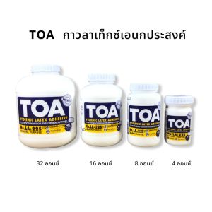 กาว TOA กาวลาเท็กซ์ (D-11247) กาวเอนกประสงค์ ขนาด 4  8  16 และ 32 ออนซ์ DIY พร้อมส่ง
