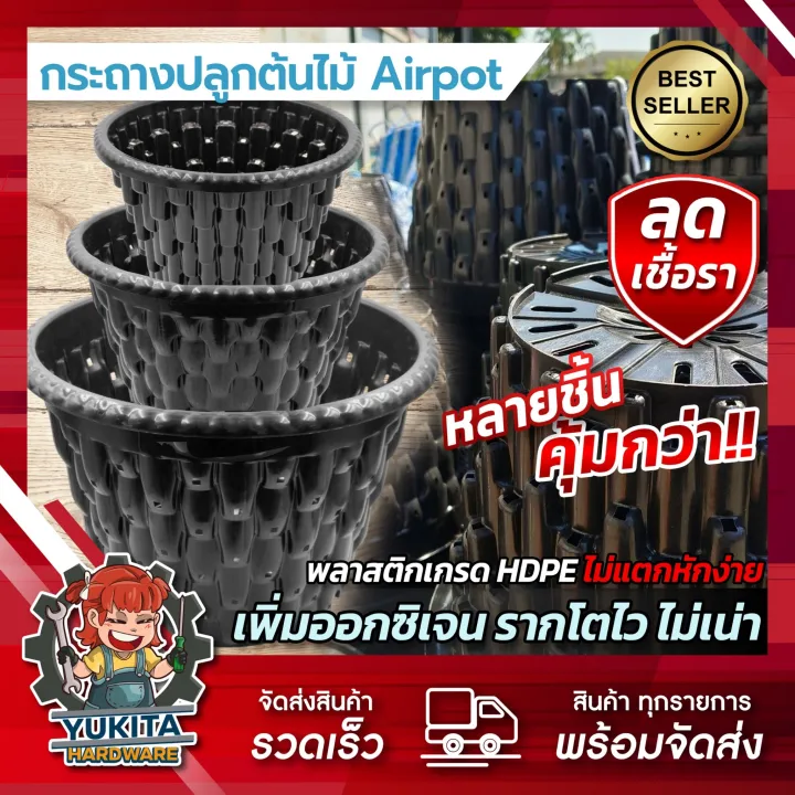 Air Pot แพ็ค 5 ใบ รากโตไว ลดเชื้อรา