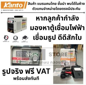 KANTO ตู้เชื่อม เล็กที่สุด KT-IGBT-410​ ​30-400AMP รับประกัน1ปี มีระบบ ARC FORCE เครื่องเชื่อม inverter