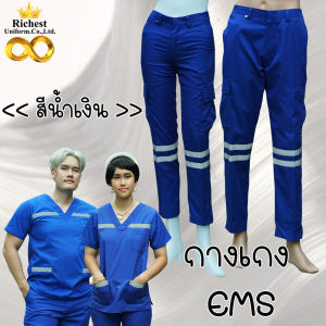 กางเกง EMS สีน้ำเงิน ผ้าโทรเร เกรดพรีเมี่ยม กางเกงกู้ภัย กางกงช่าง พร้อมส่ง ER Medical Scrub 💛💛💛