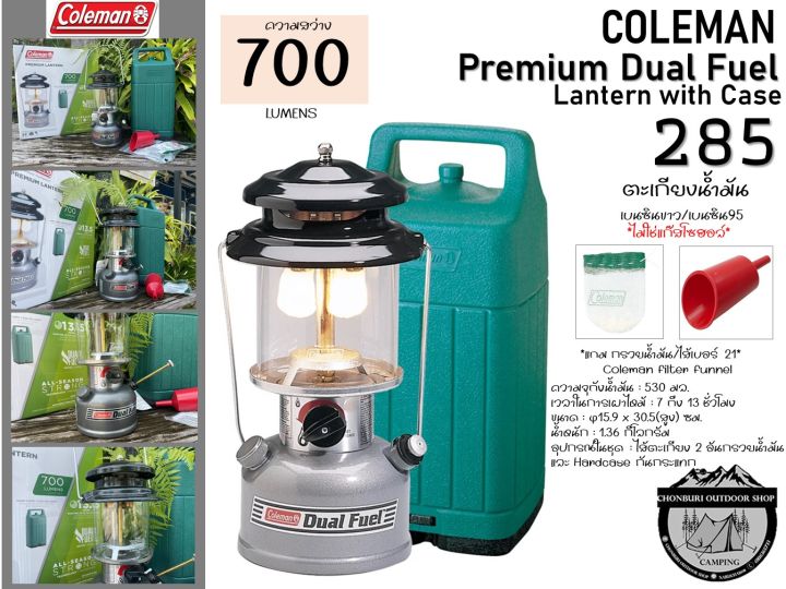 Coleman Premium Dual Fuel 285 Lantern with Case | Lazada Thailand