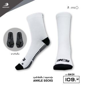 BCS SPORT ถุงเท้าข้อสั้น ปุ่มซิลิโคนกันลื่นใต้ฝ่าเท้า คลุมตาตุ่ม รหัส SK01 วัสดุ พรีเมียม โพลีเอสเตอร์ ระบายอากาศดี ANKLE SOCKS