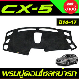คิ้วกันสาดประตู คิ้วประตู กันสาด คิ้ว ดำทึบ มาสด้า ซีเอ็ก5 MAZDA CX-5 CX5 2013 2014 2015 2016 2017 ใส่ร่วมกันได้ RI