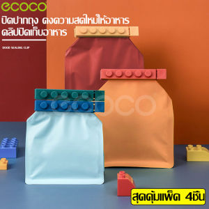 ecoco ที่หนีบปากถุง ที่ปิดปากถุง ตัวหนีบถุง ตัวซีลถุง คลิปหนีบถุงขนม ที่ปิดถุงขนม ที่ซีลถุง ที่ปิดปากถุงพลาสติก ตัวหนีบปิดปากถุง