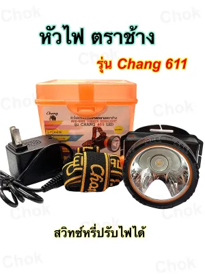ไฟฉายคาดหัว ตราช้าง รุ่น Chang 611 ดวงไฟขนาดกลาง