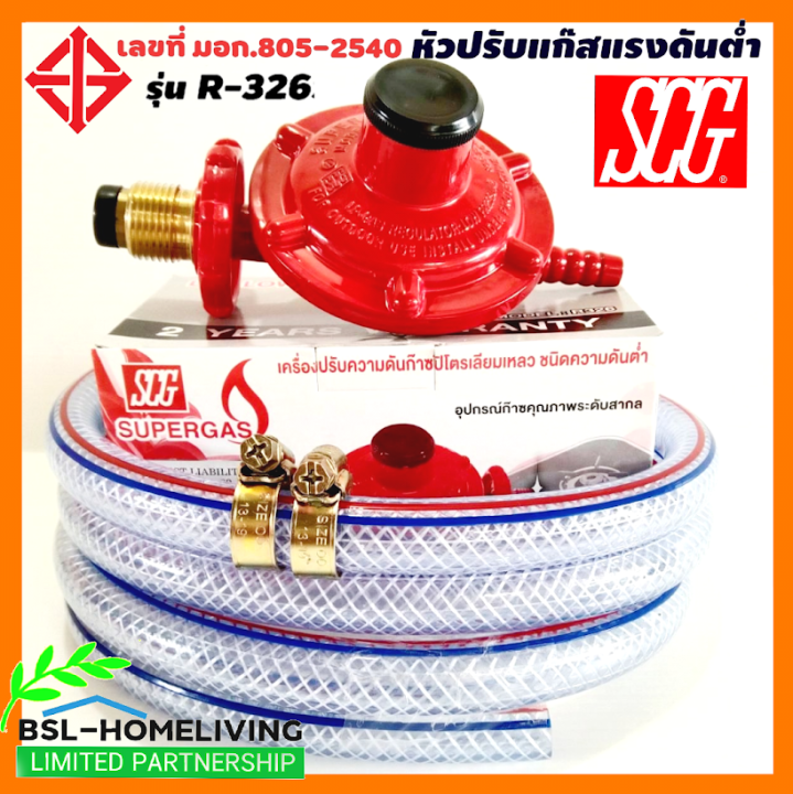 SCG หัวปรับแก๊สแรงดันต่ำ เกลียวทองเหลือง รุ่น R-326 | Lazada.co.th