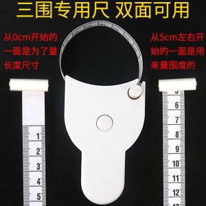 Automatic precision measurement of circumference waist circumference three circumference arm circumference leg circumference abdominal circumference body circumference head circumference measuring tape