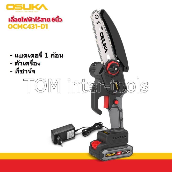 OSUKA เลื่อยตัดกิ่งสูงไร้สาย OCPS462-D1 ชาร์จเร็ว