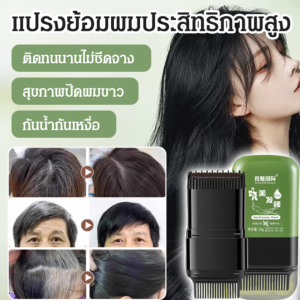 🌿ครีมย้อมผมแบบใช้แล้วทิ้งจากพืชพฤกษศาสตร์🌿 ครีมย้อมผมสีดำแบบแท่ง ติดทนนาน ปิดผมขาวได้อย่างรวดเร็วโดยไม่ทำลายเส้นผม