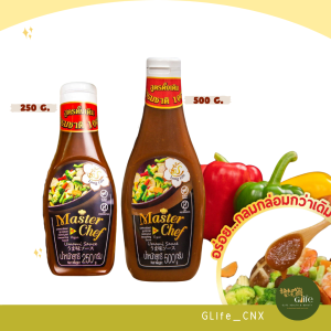 MasterChef Umami Sauce ซอสปรุงรส โซเดียมต่ำ ปราศจากสารเคมี ซอสอูมามิ มาสเตอร์เซฟ