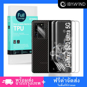 ฟิล์ม TPU Samsung Galaxy S20 Ultra  ฟิล์ม Ibywind ของแท้ 💯% พร้อมฟิล์มหลังและกันรอยกล้อง