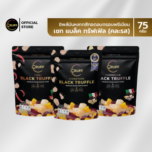 CRUFF TRUFFLE TRIO BUNDLE Premium Mixed Roots Chips 75g.(3 pcs.) ครัฟ ชิพส์มันหลากสีทอดอบกรอบพพรีเมียม เซทแบล็คทรัฟเฟิล 75ก.(แพ็ค 3)