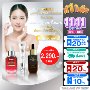 [เซ็ทกู้ผิวหน้า] Red Energy+ Recovery Eye + Melasma ยันฮีจัดโปรฝ้ากระหน้าสวย ลด ฝ้า กระ  จุดด่างดำ