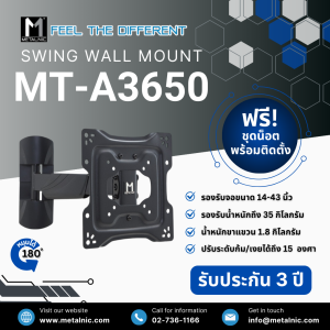 METALNIC ขาแขวนทีวี ขนาด 23 - 43 นิ้ว รุ่น MT-A3650