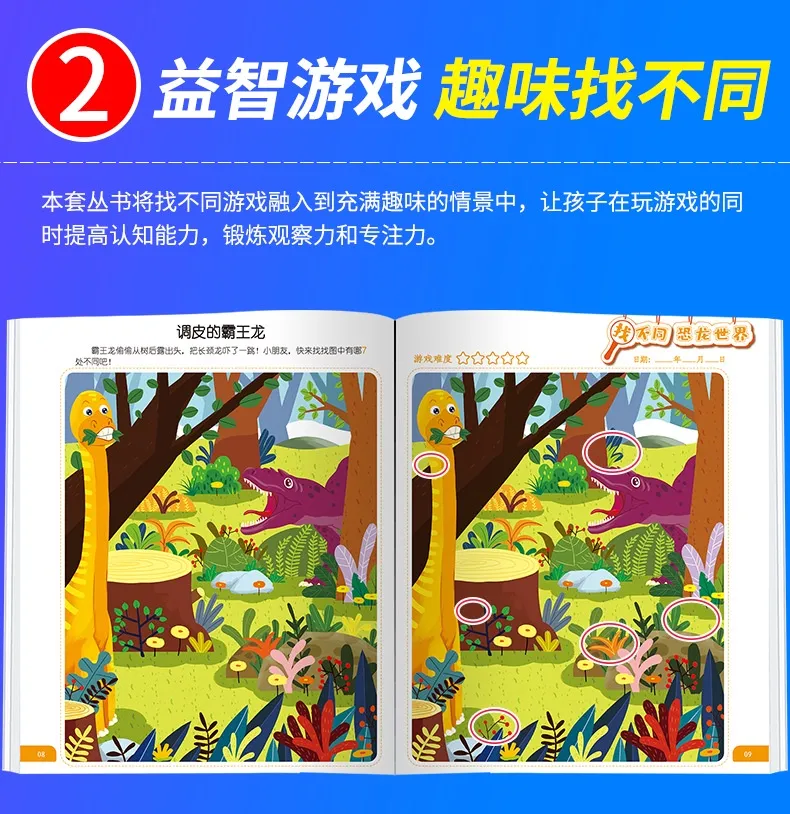 3-6Yrs 6 Books Spot The Difference Game Educational Books 3-6岁大