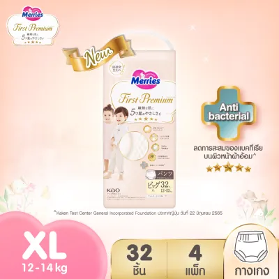 (ยกลัง เลือกไซส์ด้านใน) Merries First Premium Tape-Pants เมอร์รี่ส์เฟิสส์พรีเมียม ชนิดเทปหรือกางเกง ไซส์ NB-XL x 4แพ็ค