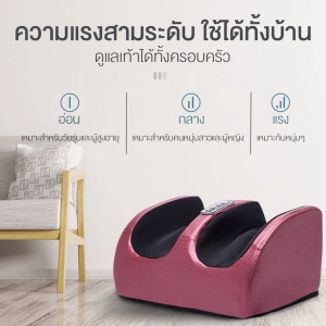 เครื่องนวดเท้า เครื่องนวดขา เครื่องนวดน่อง เครื่องนวดฝ่าเท้า เครื่องนวดเท้าไฟฟ้า foot massager