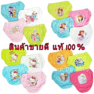 กางเกงในเด็กผญ กางเกงในเด็ก แพค5ตัว ชุดชั้นในเด็ก ลายการ์ตูน ลิขสิทธิ์แท้ เอลซ่า โพนี่ โซเฟีย คิตตี้ LOL กางเกงในเด็กหญิง Frozen Pony Kitty Sofia LOL กางเกงในเด็กผู้หญิง - Lazada