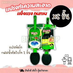 (ยกโหล 12 ชิ้น) แปรงล้างห้องน้ำ ติดไบร์ท ขัดกระทะ ขัดผนัง แปรงขัดโถ แปรง