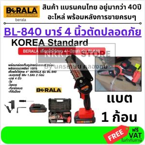 เลื่อยโซ่ไร้สาย - เลื่อยโซ่ไฟฟ้า BERALA รุ่นBL840 99V แถมแบต 1 ก้อน สินค้าแท้100% ขายดีอับดับ1 กรุงเทพฯ